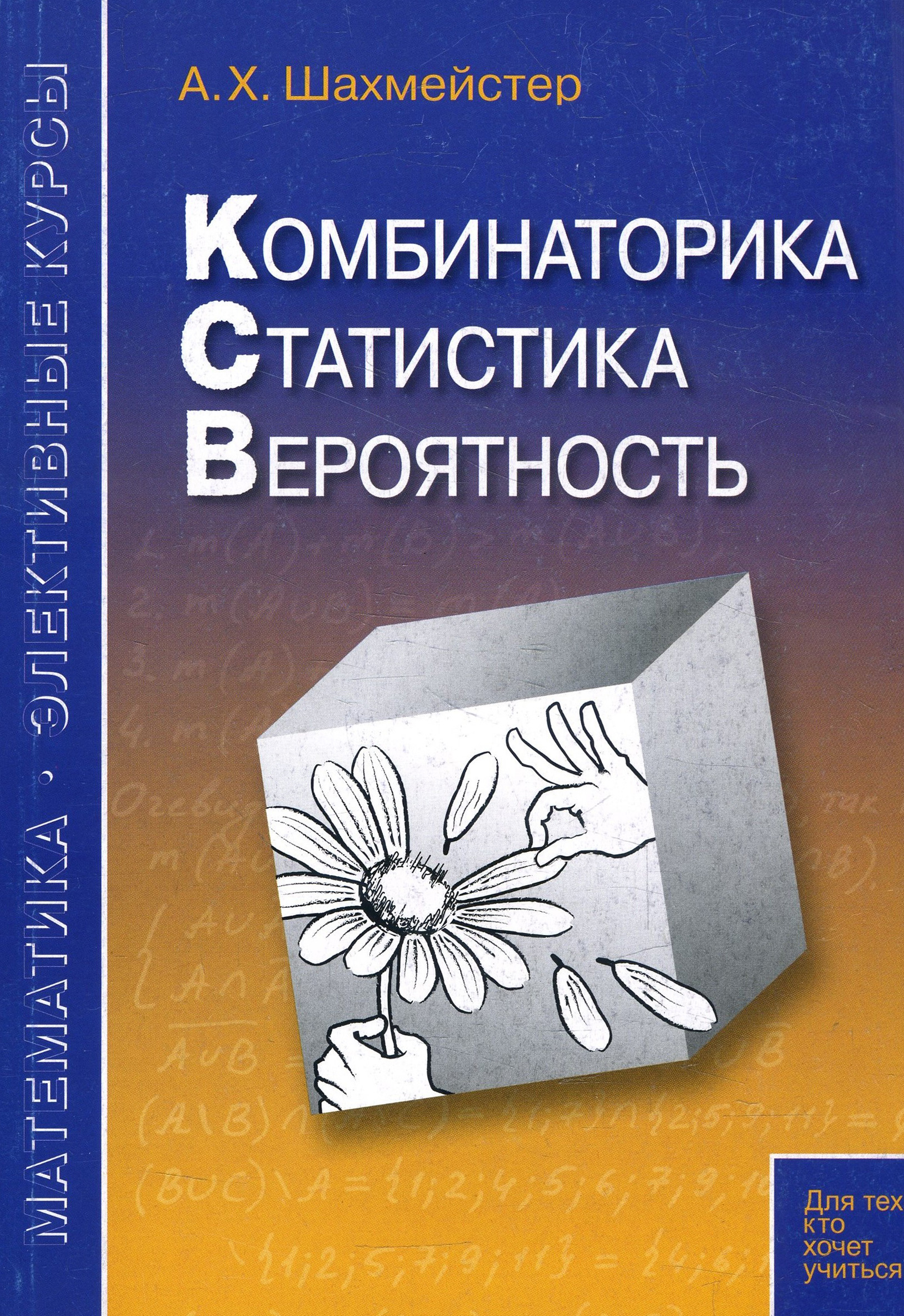 

Комбинаторика. Статистика. Вероятность - Александр Шахмейстер (978-5-4439-2882-1)