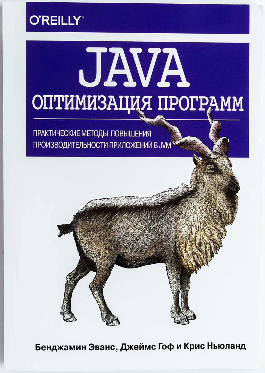 

Java: оптимизация программ Издательство Диалектика Практические методы повышения производительности приложений в JVM рус (978-5-907114-84-5)