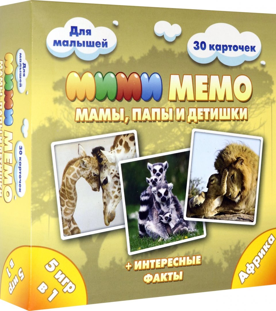 

МиМи Мемо. Африка
