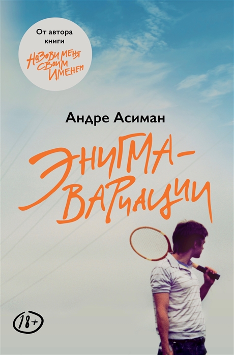 

Энигма-вариации