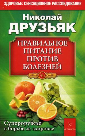 

Правильное питание против болезней