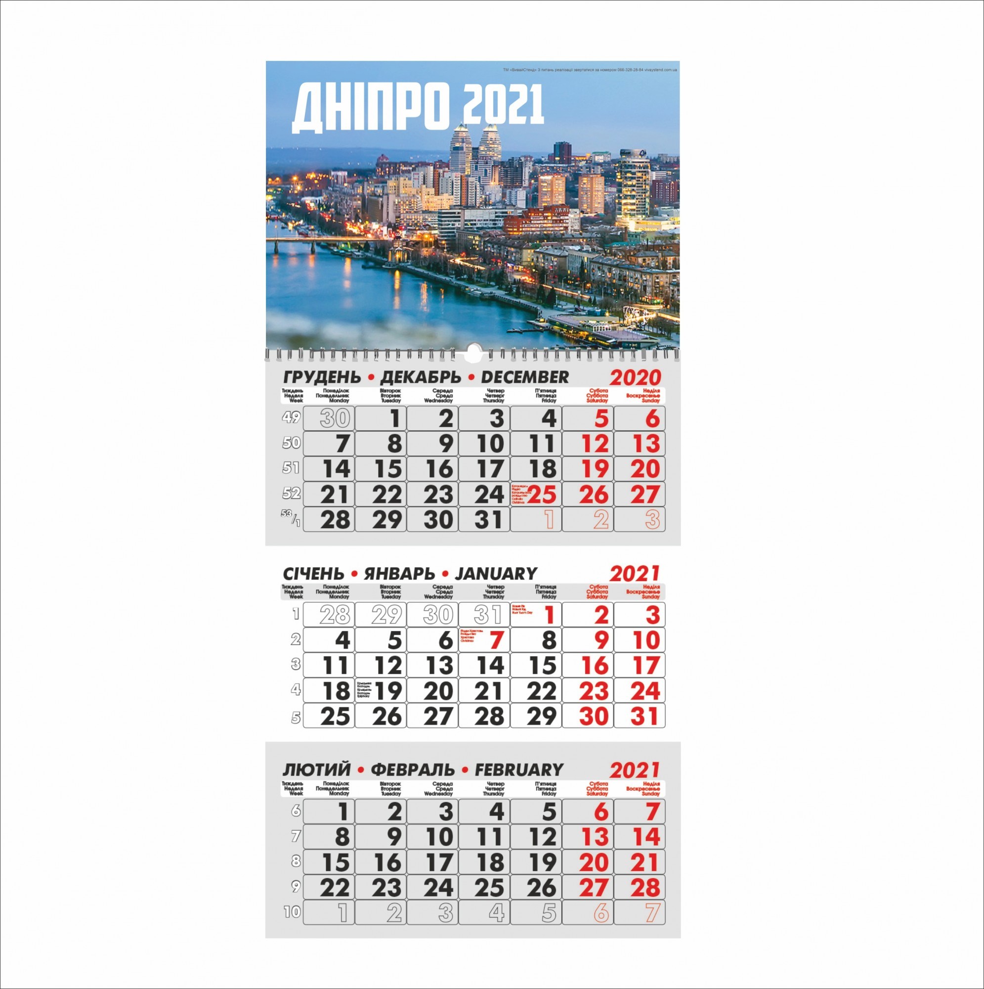 

Календар Vivay квартальний на 2021 рік Дніпро 29х63 см (7245)