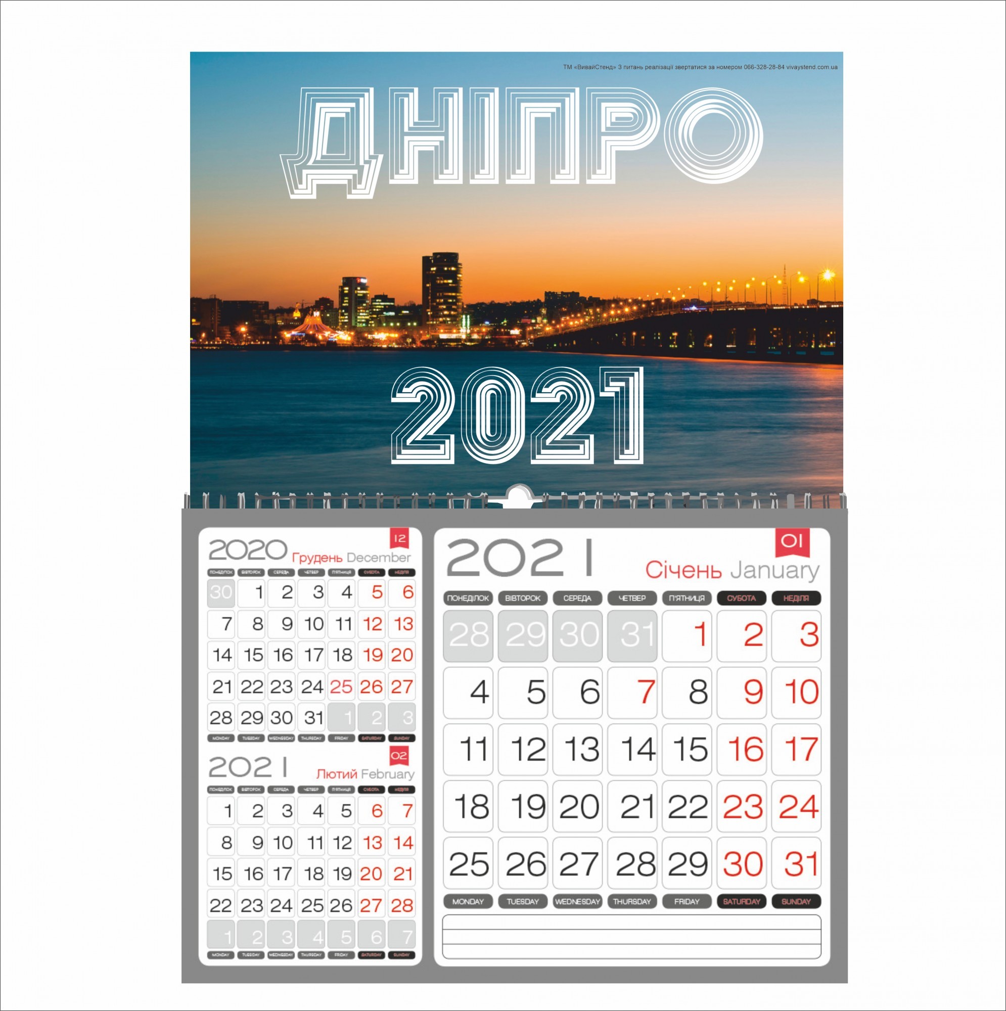 

Календар Vivay квартальний на 2021 рік Дніпро 30х21 см (7211)
