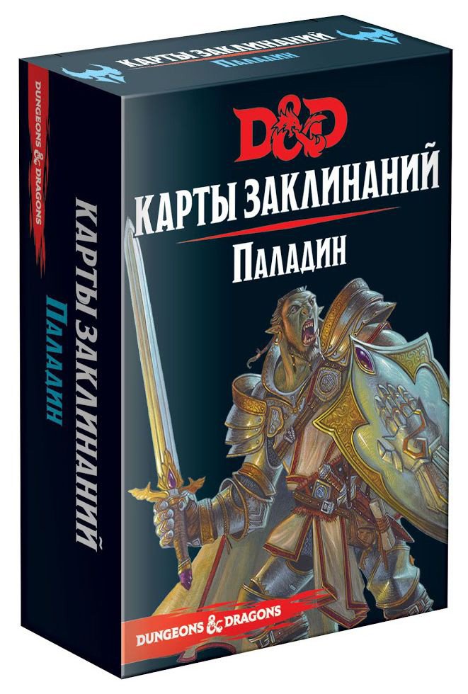 

Настольная игра Hobby World Подземелья и драконы: Карты заклинаний. Паладин (Dungeons & Dragons: Spell Cards. Knight)