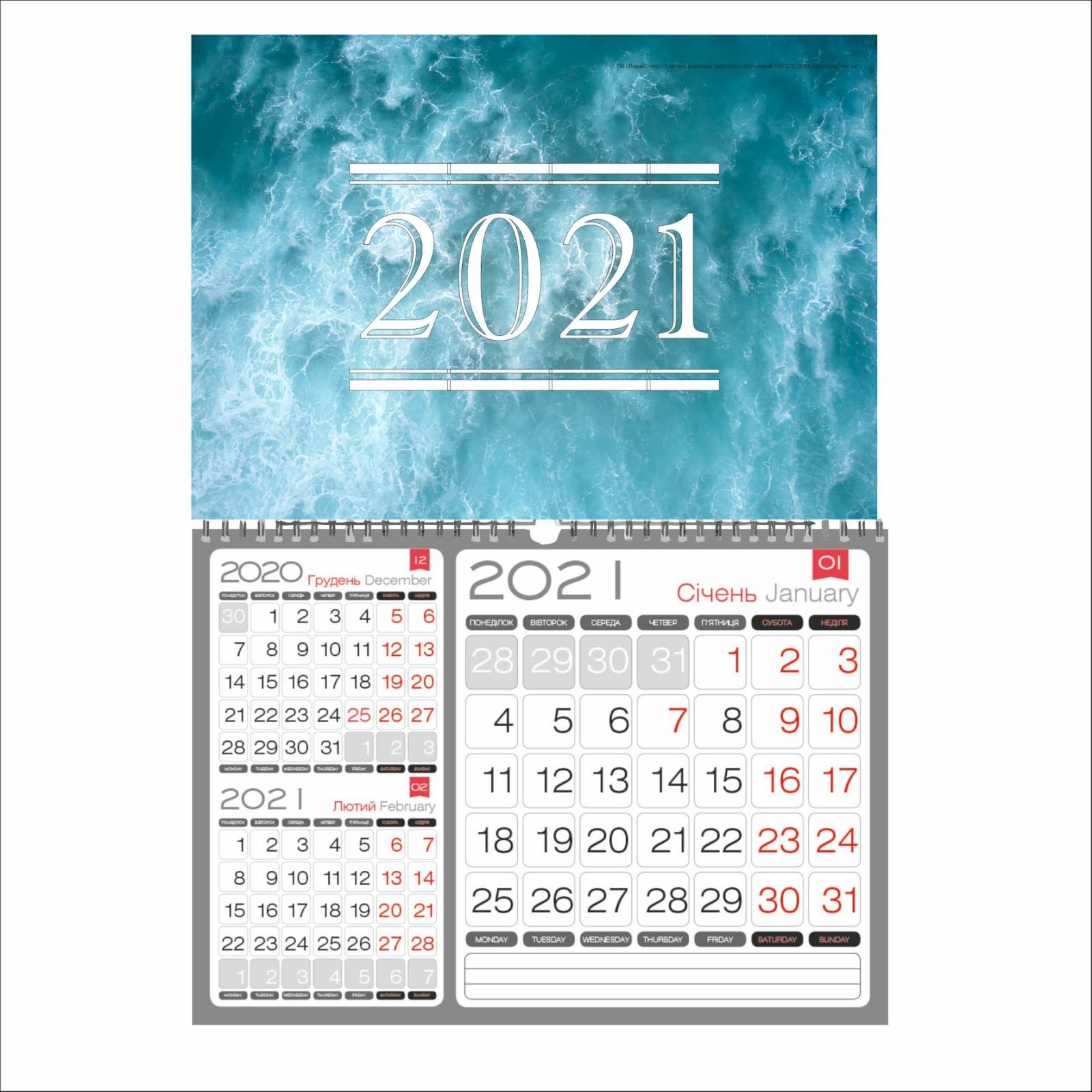 

Календар Vivay на 2021 рік Океан 29.8х21 см (8012)
