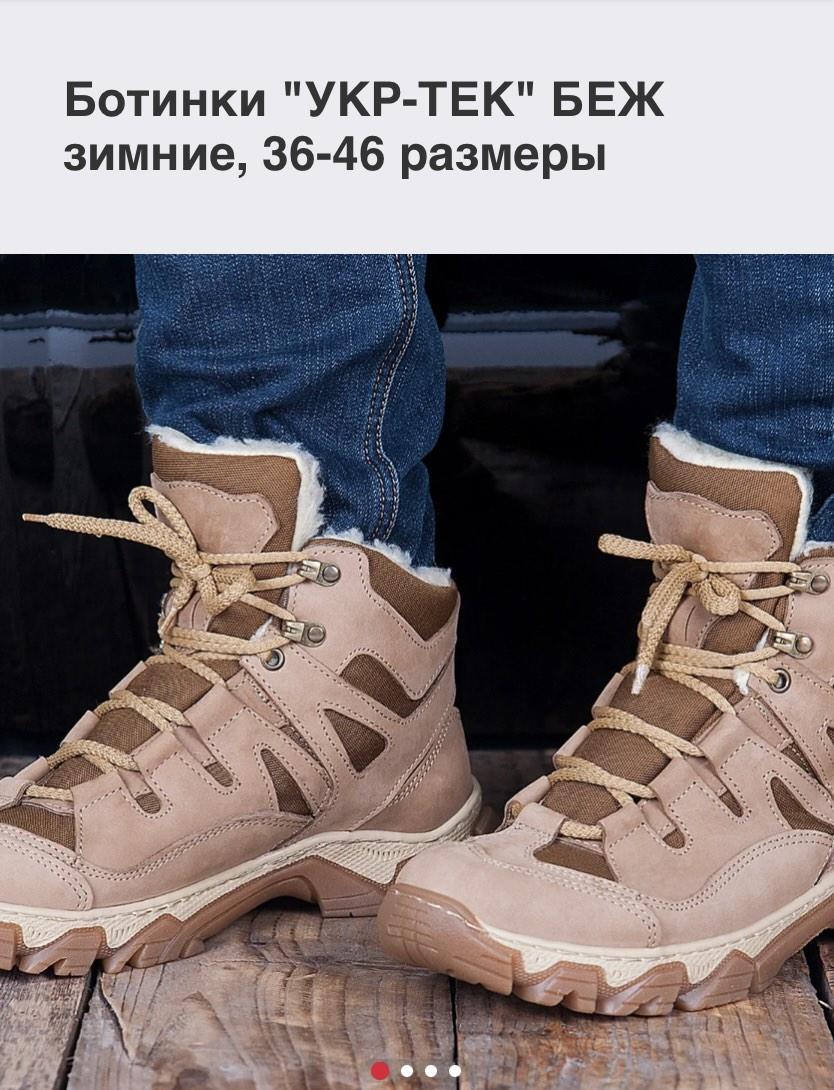 

Ботинки кожа зима UKR-TEC БЕЖ искусственный белый мех р. 41