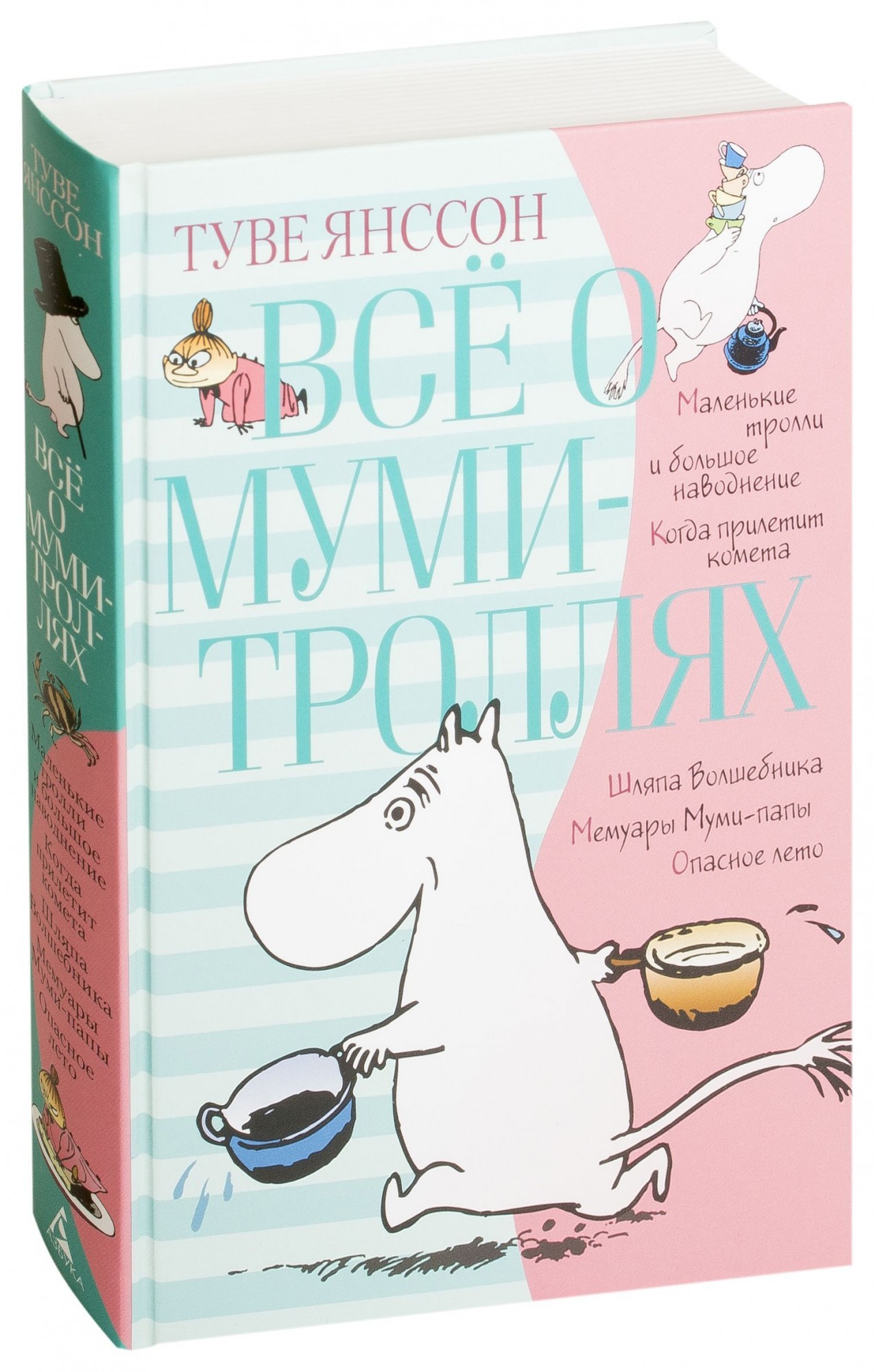 

Туве Янссон Всё о Муми-троллях. Книга 1 Махаон