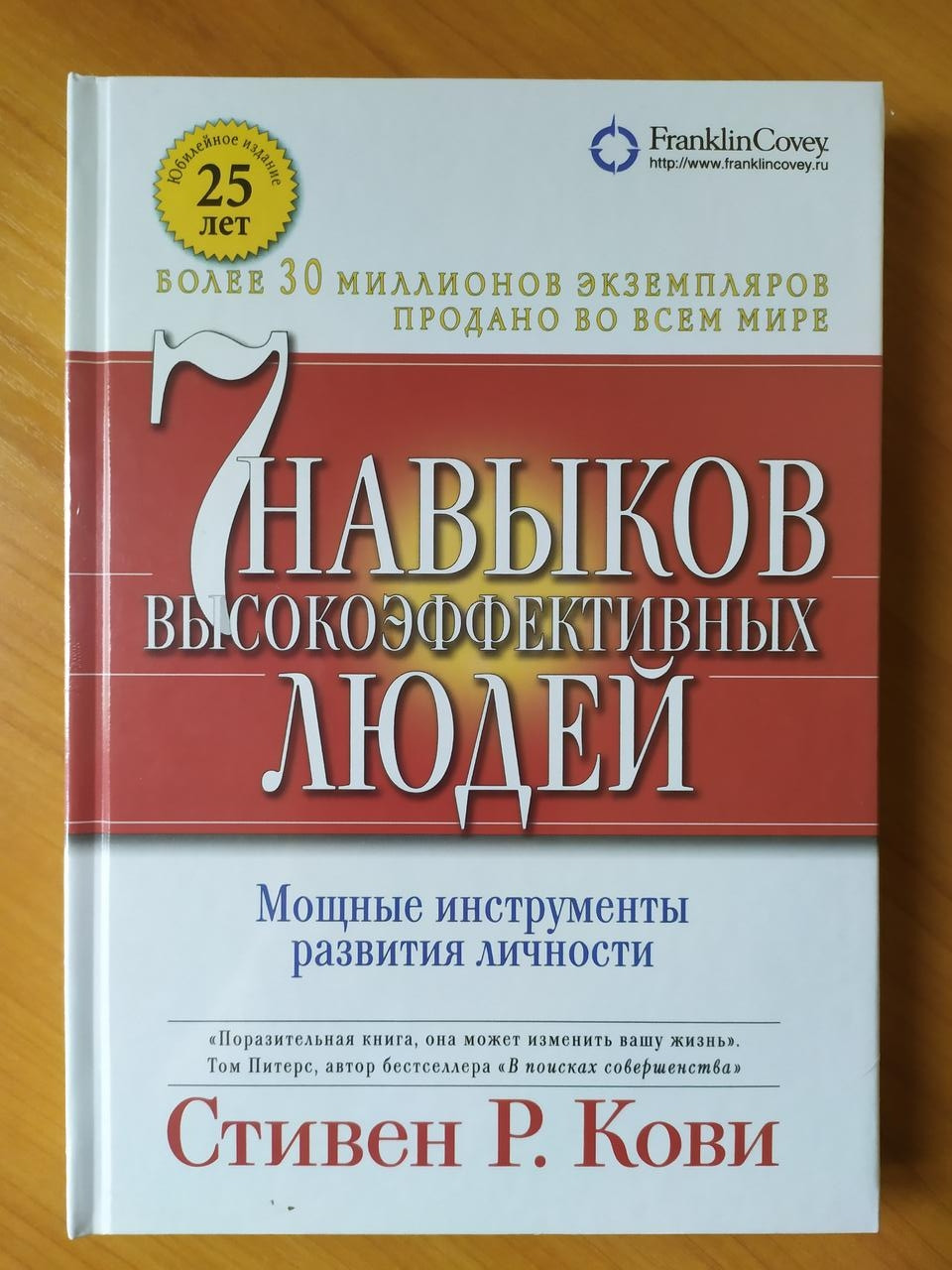 7 Навыков Высокоэффективных Людей Купить Твердый Переплет