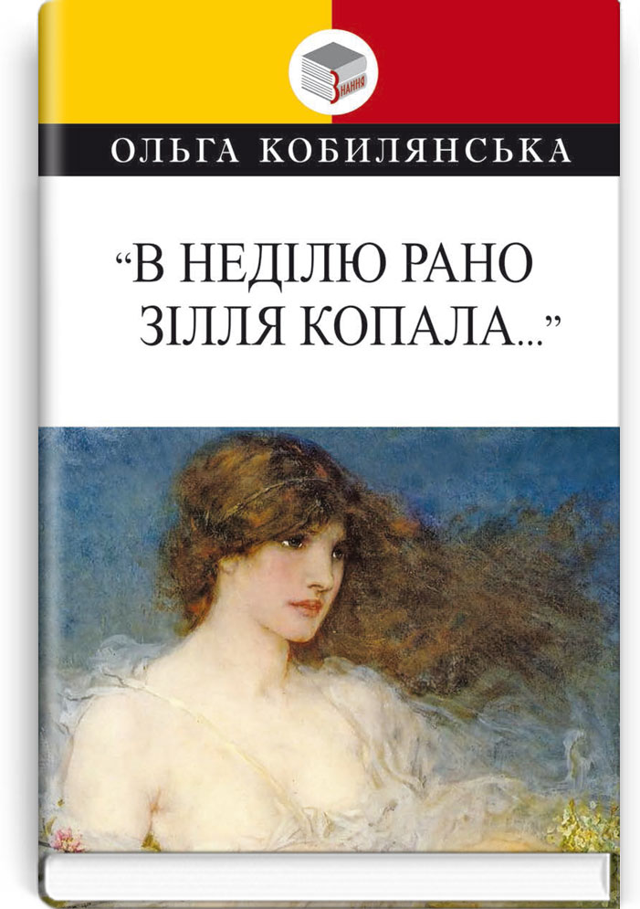 

''В недiлю рано зiлля копала…''; Impromptu phantasie; Valse melancolique