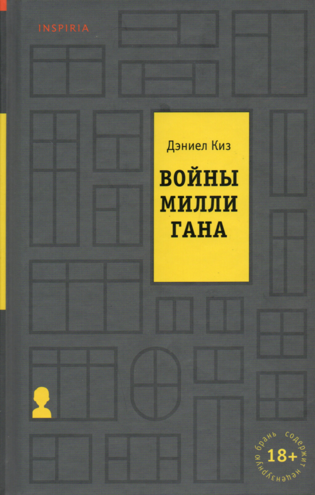 

Войны Миллигана Э (1886)