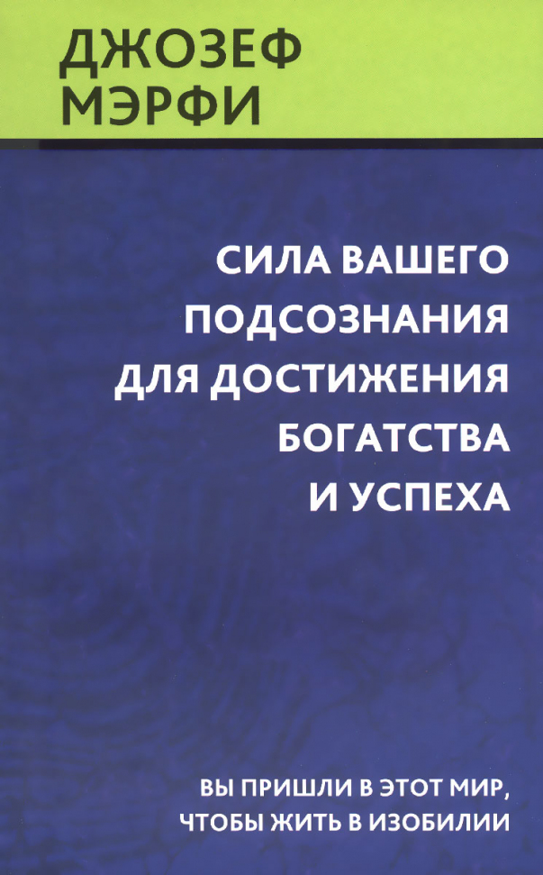

Сила вашего подсознания для достижения богатства и успеха Попурри (2557)