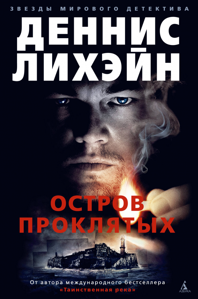 

Остров Проклятых Азбука (2633)