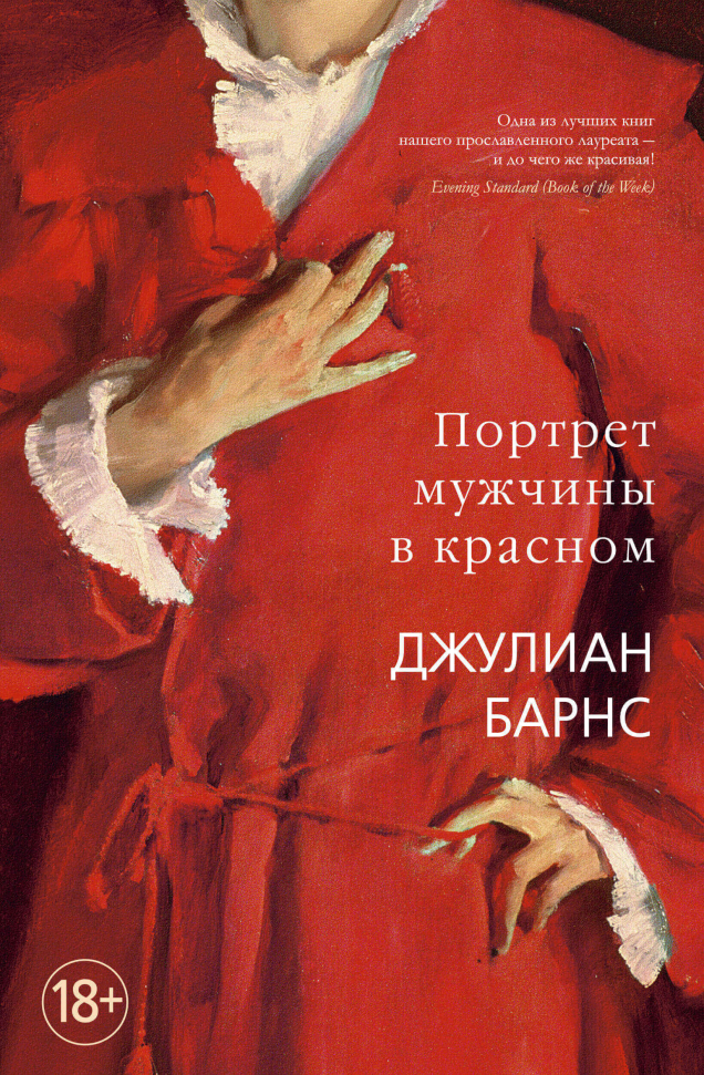 

Портрет мужчины в красном Иностранка (2622)