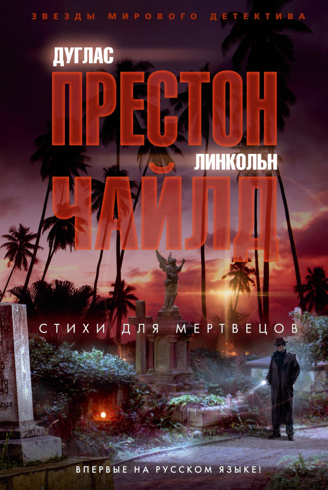 

Стихи для мертвецов Азбука (2602)