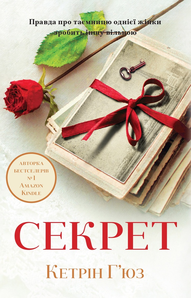 

Секрет