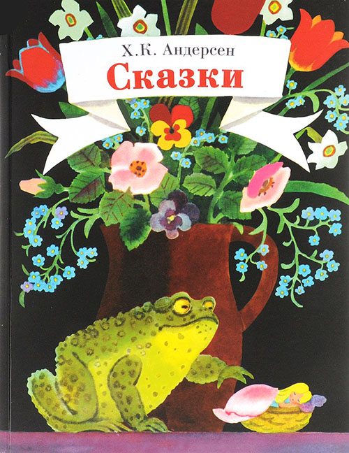 

Ханс Кристиан Андерсен. Сказки - Ханс Кристиан Андерсен (978-5-9951-3292-9)