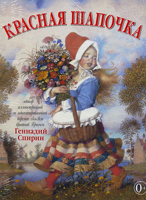 

Красная шапочка - (978-5-98124-596-1)
