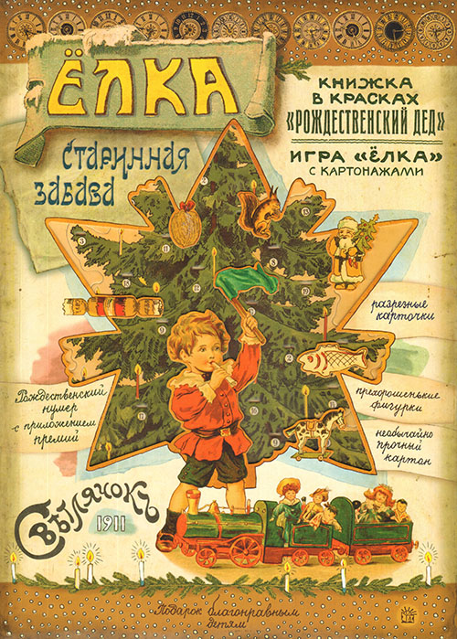 

Елка. Старинная забава - А. Смирнов (978-5-9287-2551-8)