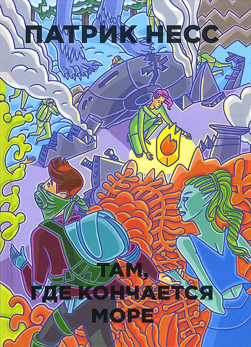 

Там, где кончается море - Патрик Несс (978-5-386-09131-6)