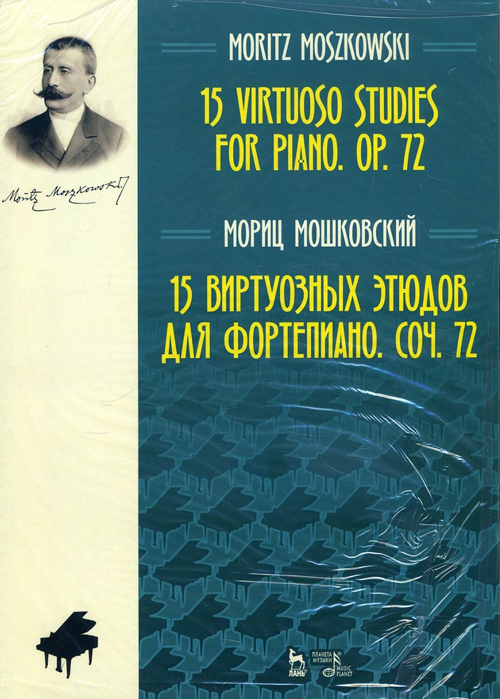 

15 виртуозных этюдов для фортепиано. Соч. 72 - Мориц Мошковский (978-5-8114-3819-8)