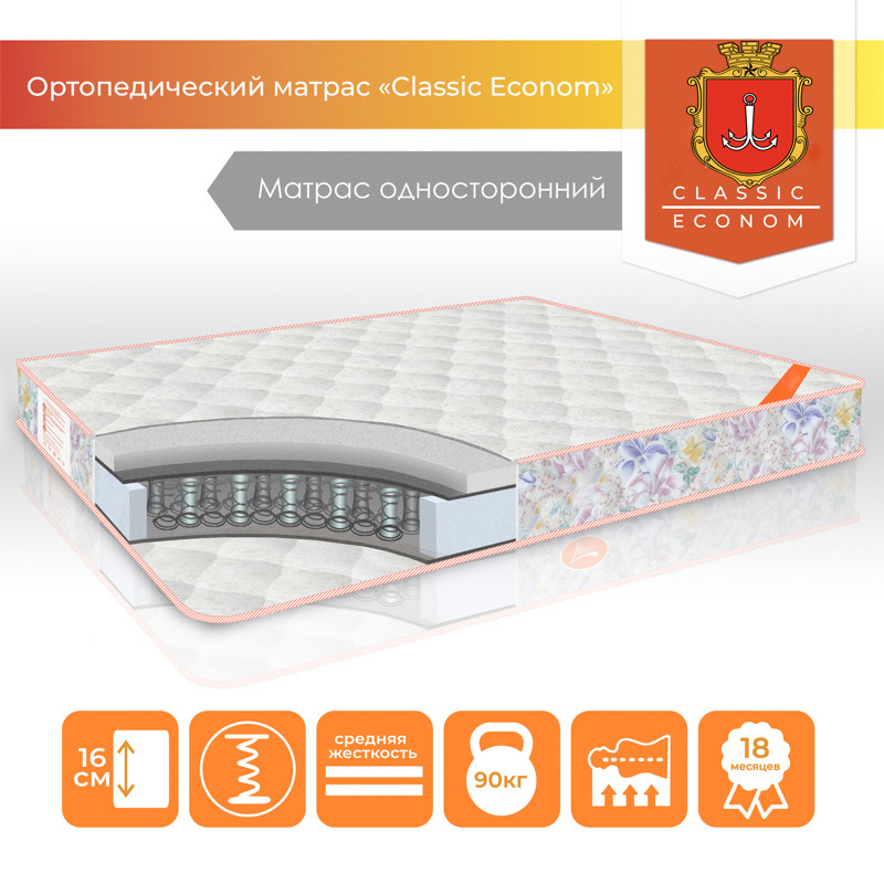 

Матрас "Classic Econom" 90х200