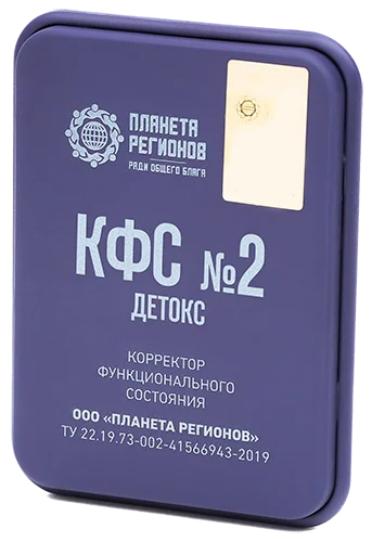

КФС №2 "Детокс". Коректор функціонального стану Кольцова. Корректор Кольцова