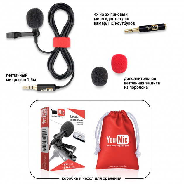 

Петличный микрофон YouMic с кабелем 1,5 м (PDW-11)