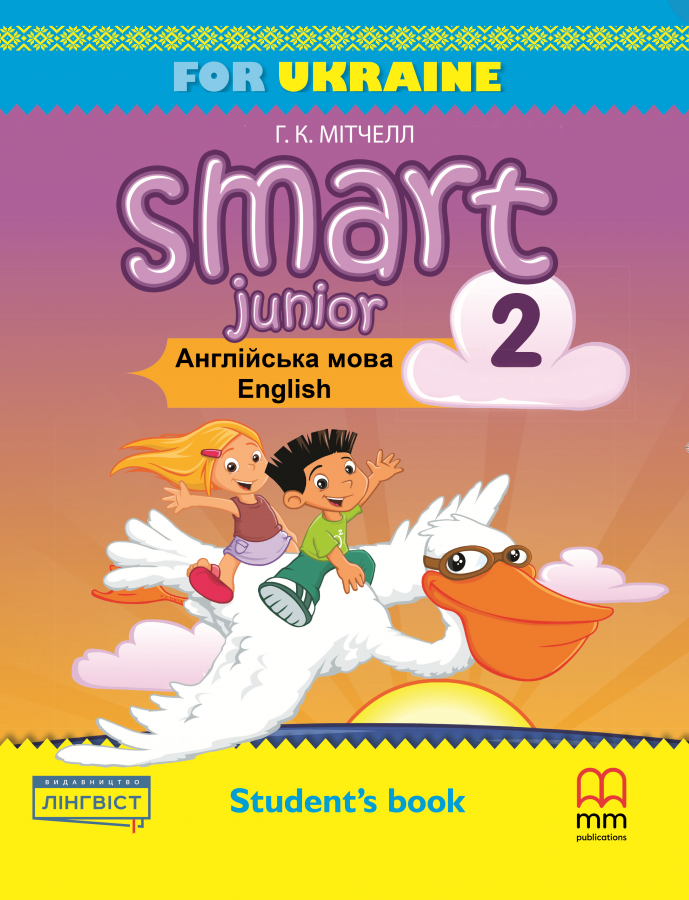 

Smart Junior for Ukraine 2 Student's Book