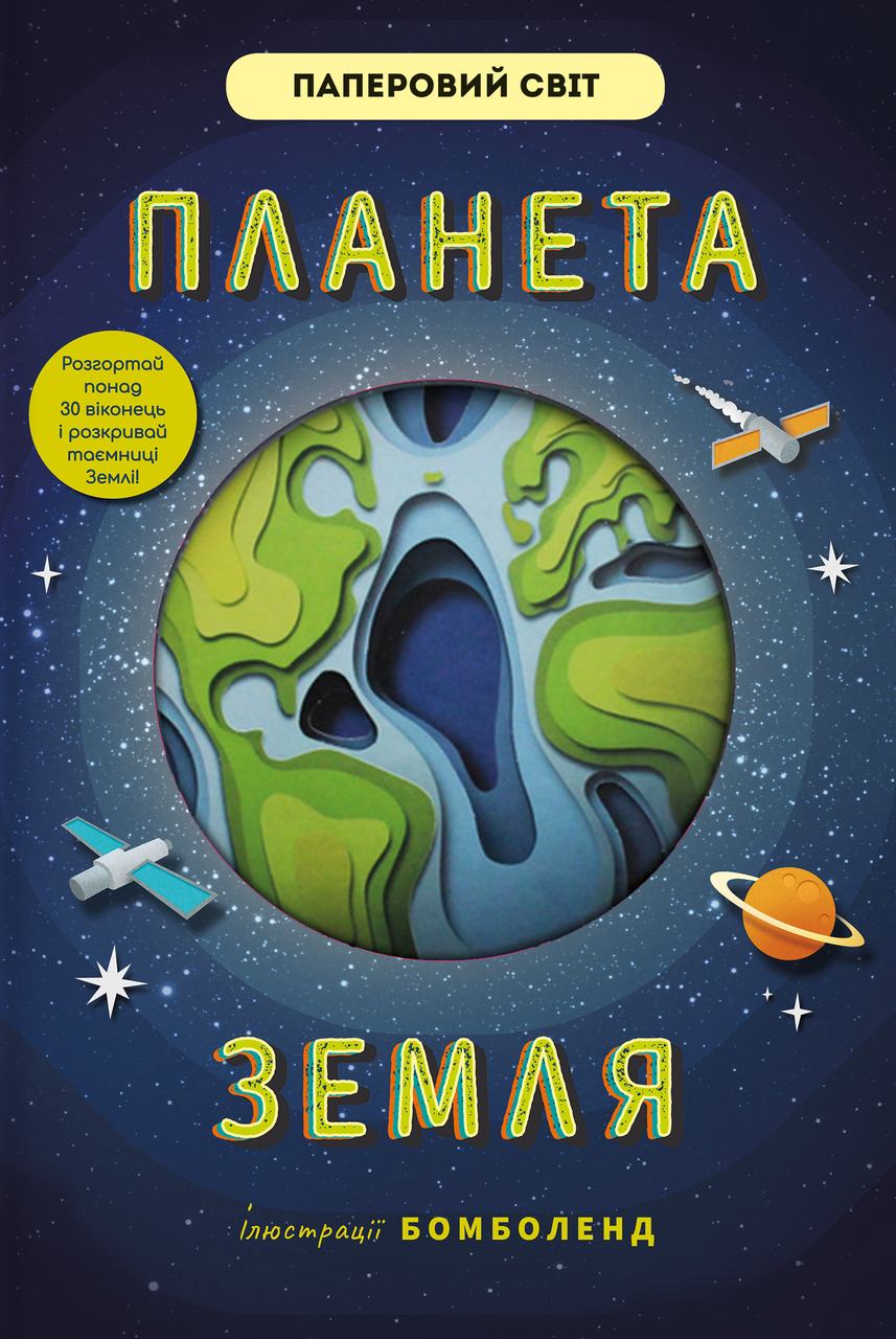

Планета Земля