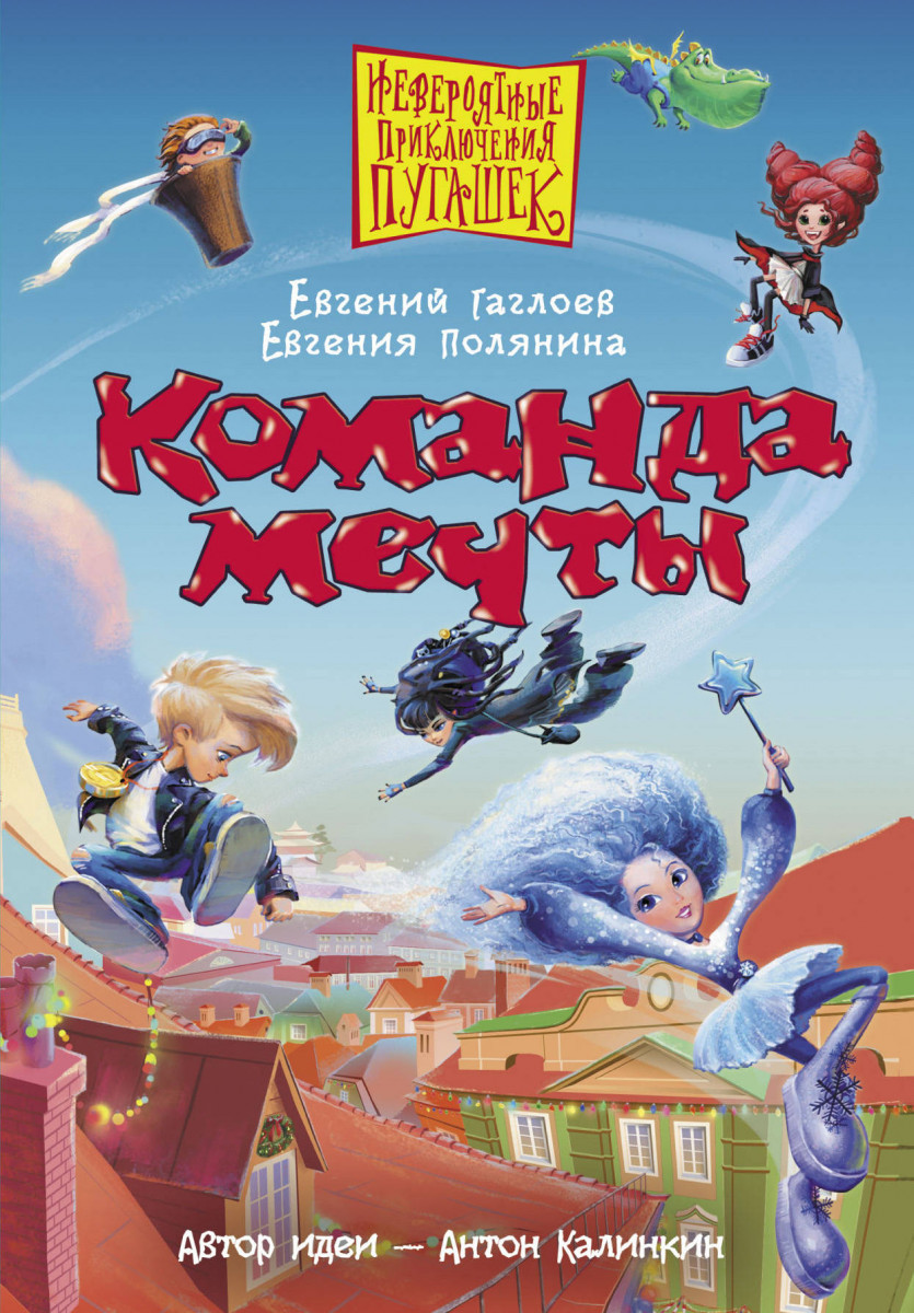 

Команда мечты