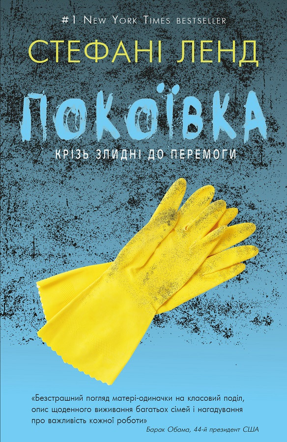 

Покоївка