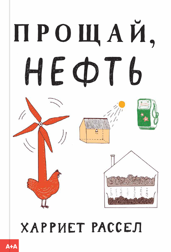 

Прощай, нефть