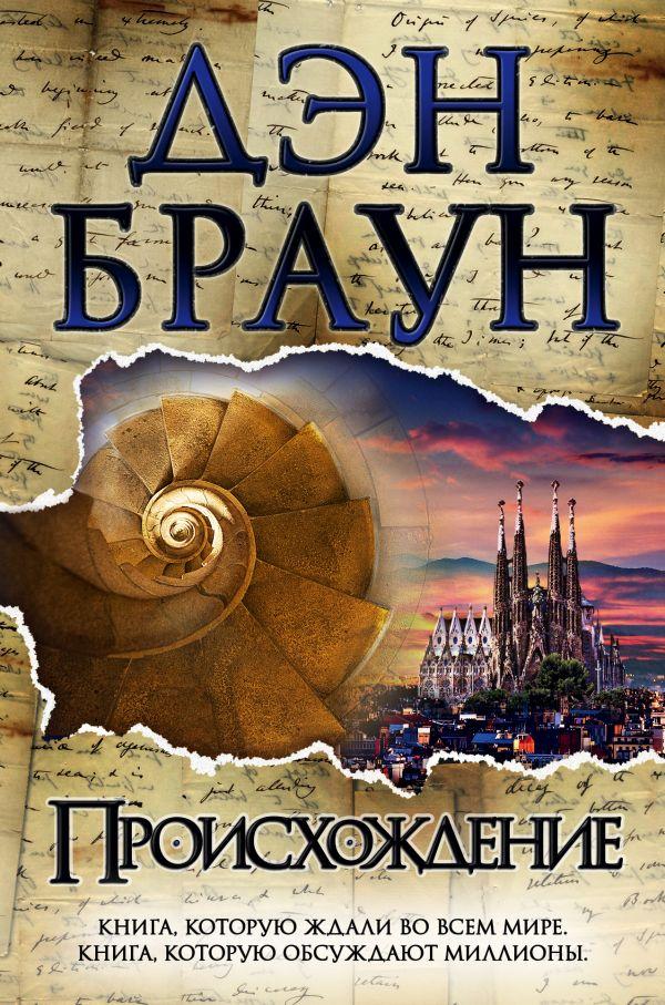 

Происхождение