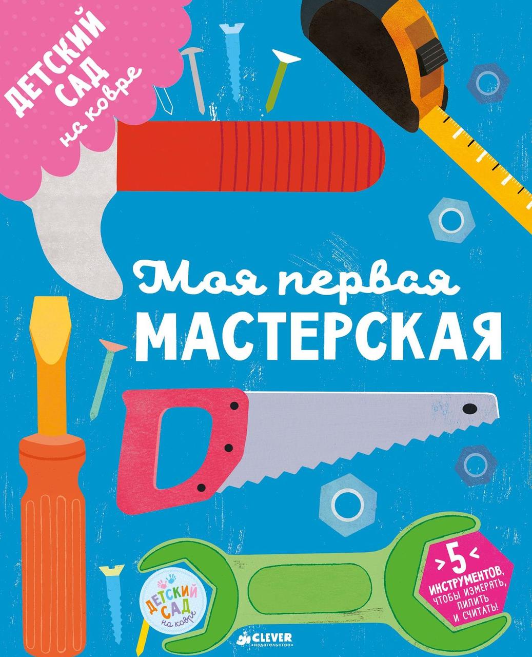 

Моя первая мастерская