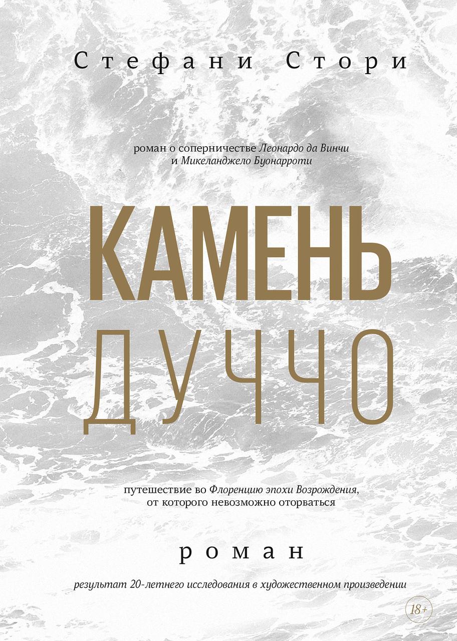 

Камень Дуччо