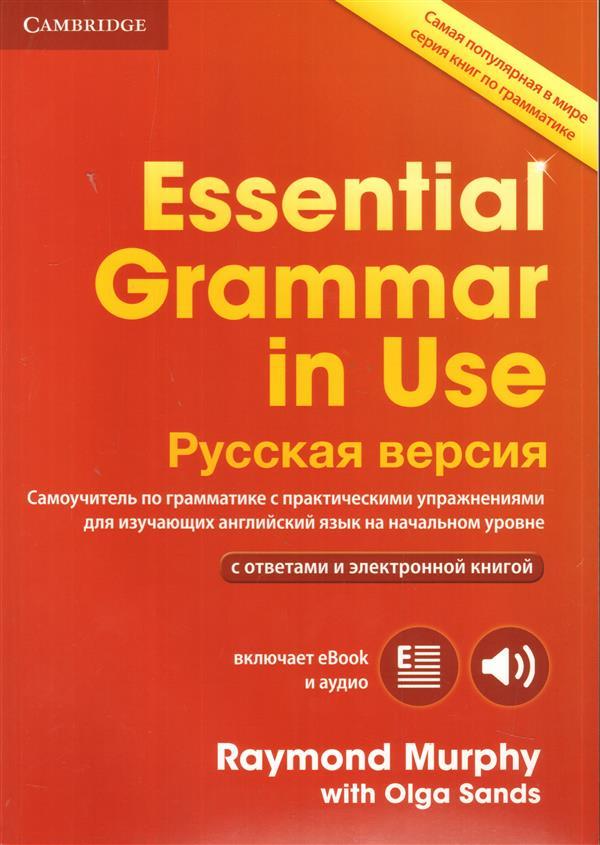 

Essential Grammar in Use. С ответами и электронной книгой. Русская версия