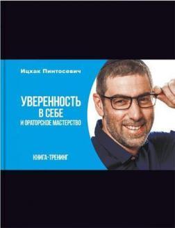 

Уверенность в себе