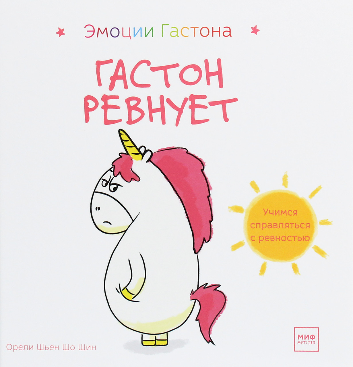 

Гастон ревнует