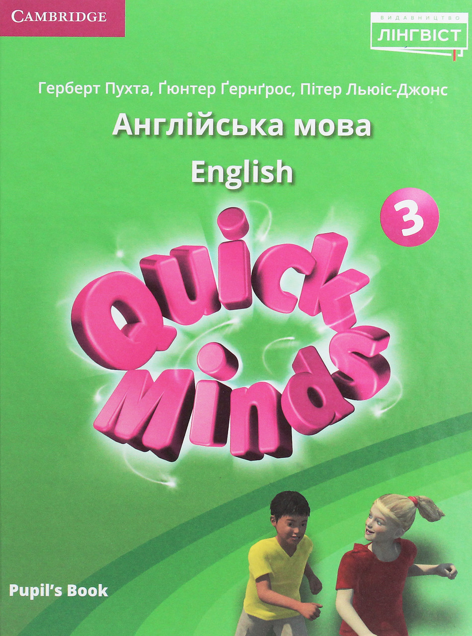 

Quick Minds 3 (Ukrainian edition). Pupil's Book