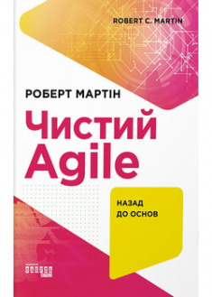 

Чистий AGILE. Назад до основ . 96637