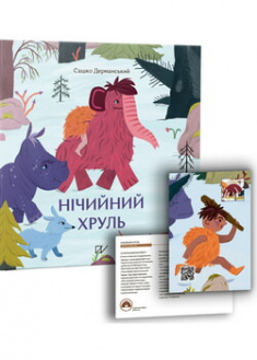 

Нічийний хруль. 96575