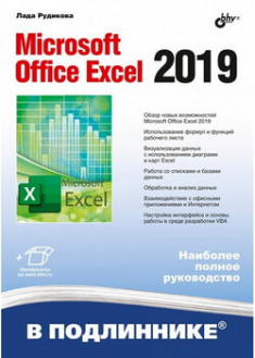

Microsoft Office Excel 2019. 96614