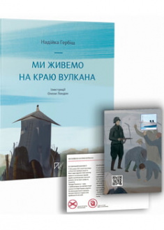 

Ми живемо на краю вулкана. 96589