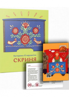 

Скриня. 96585