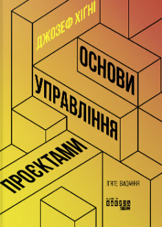 

Основи управління проєктами. 95685