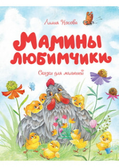 

Мамины любимчики. 96495