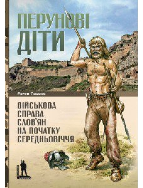 

Перунові діти