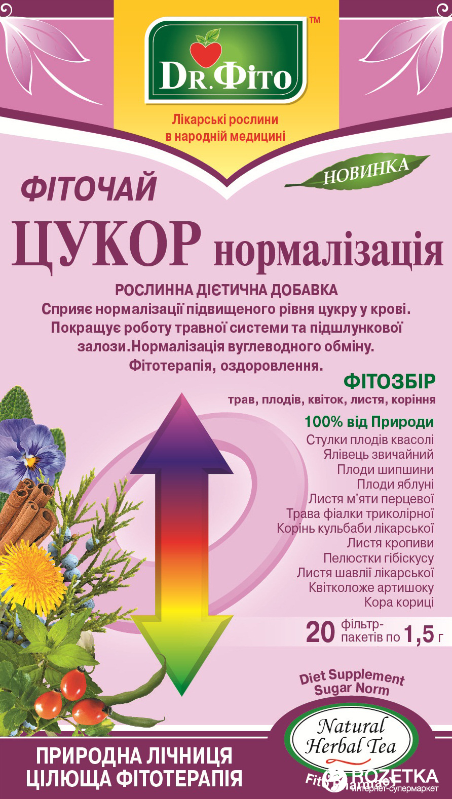 Упаковка Фіточай у пакетиках Доктор Фіто Цукор нормалізація 20 х 5 шт. від Rozetka на платформі USKIDKA Акція на Упаковка Фіточай у пакетиках Доктор Фіто Цукор нормалізація 20 х 5 шт. від Rozetka