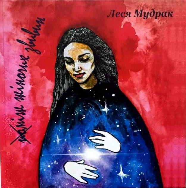 

Книга "Между женских извилин" - Мудрак О.В. 978-966-97983-0-5