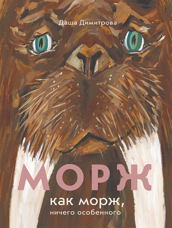 

Морж как морж, ничего особенного (18392565)